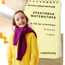 КРЕАТИВНА МАТЕМАТИКА в 122 ОУ "Н. Лилиев"  2023/2024